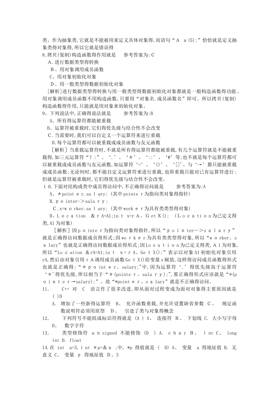 面向对象程序设计习题_第3页