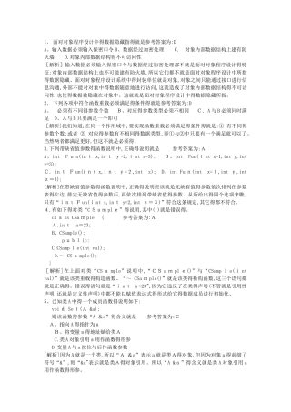 面向对象程序设计习题