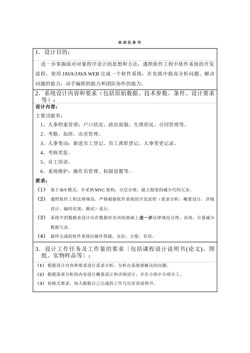 面向对象程序设计实训说明书-企业人事管理系统_第2页