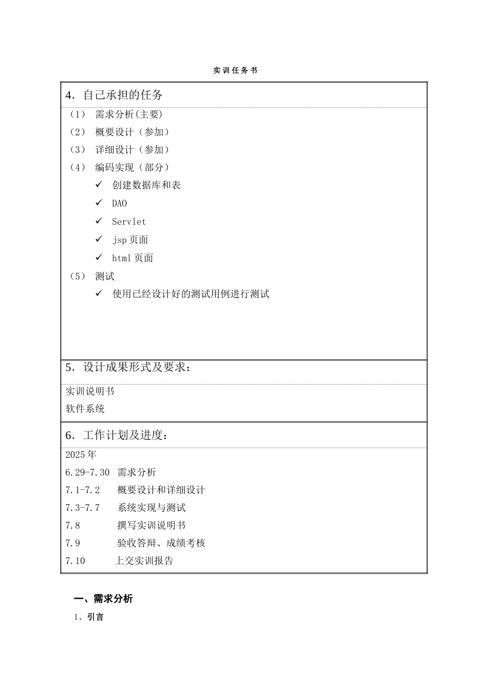 面向对象程序设计实训说明书-企业人事管理系统_第3页