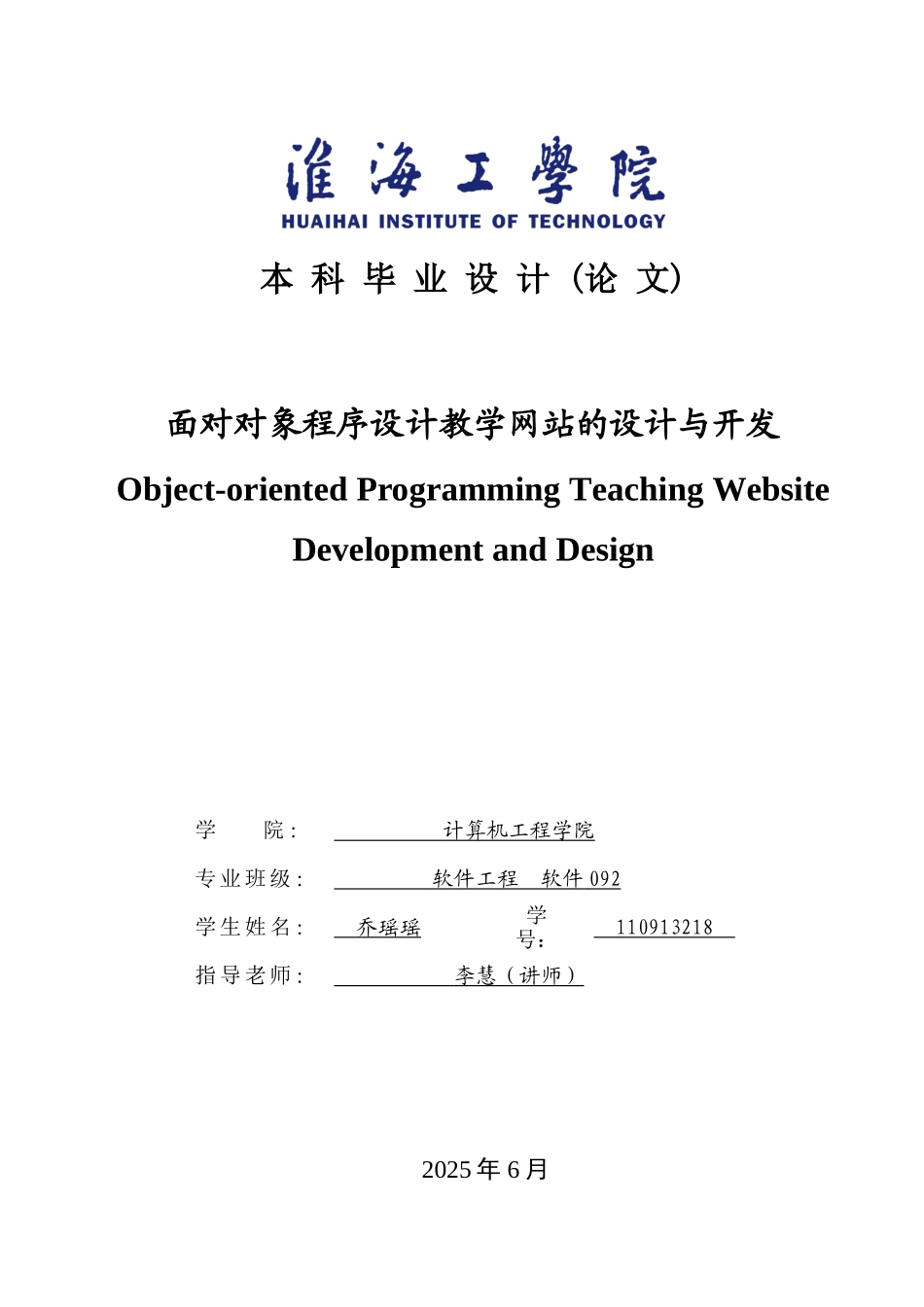 面向对象程序设计教学网站的设计与开发-毕业设计论文最终定稿_第1页