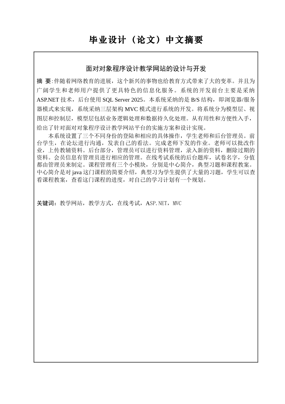 面向对象程序设计教学网站的设计与开发-毕业设计论文最终定稿_第3页