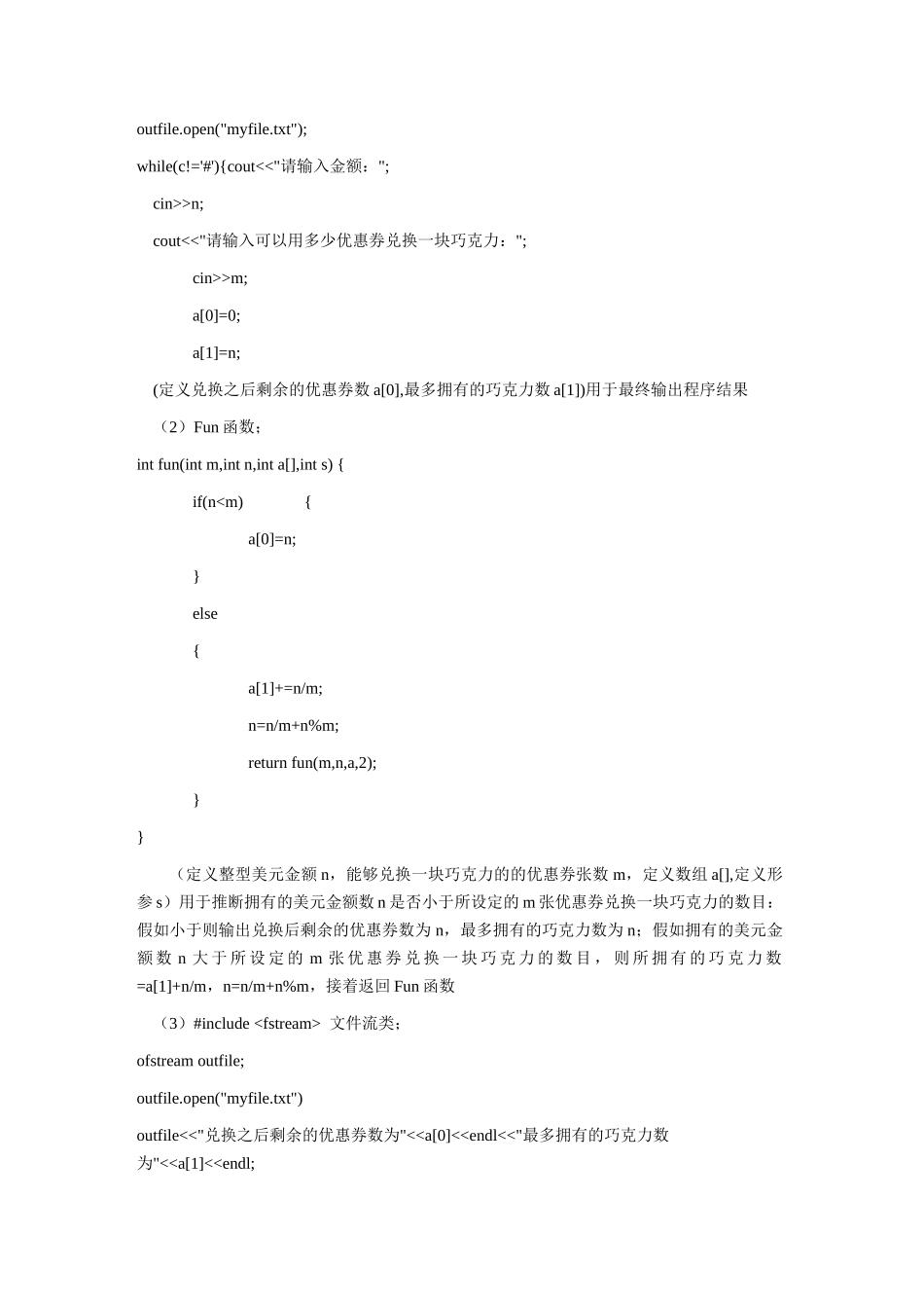 面如何购买到最多的巧克力--大学毕设论文_第2页