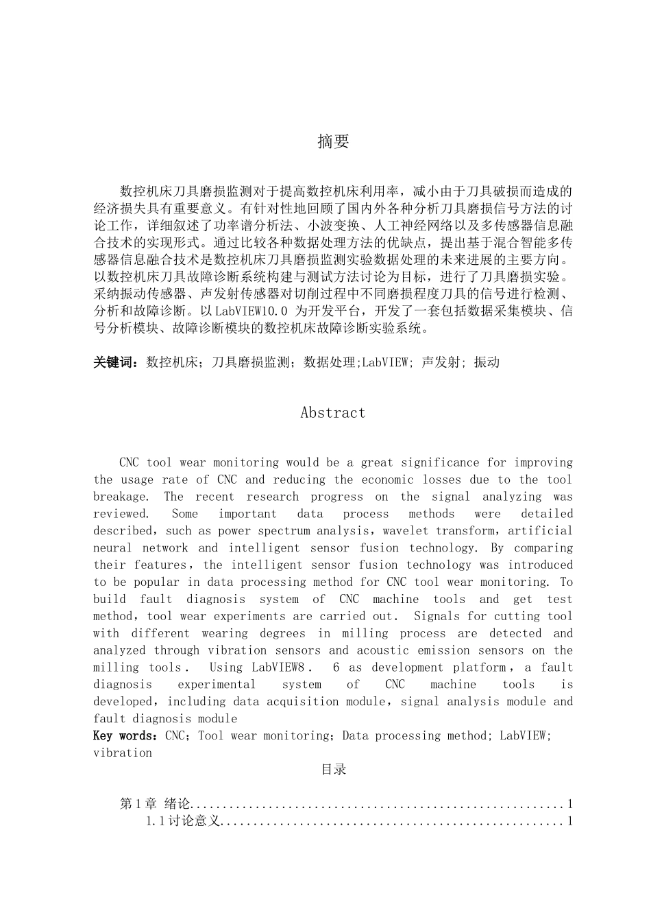 面向数控机床刀具系统的远程故障诊断平台构建大学本科毕业论文_第1页