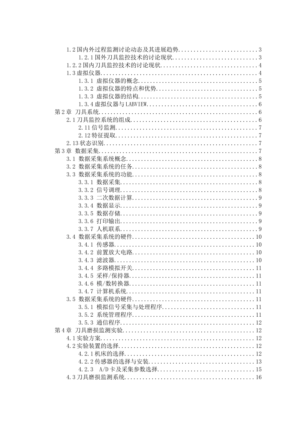 面向数控机床刀具系统的远程故障诊断平台构建大学本科毕业论文_第2页