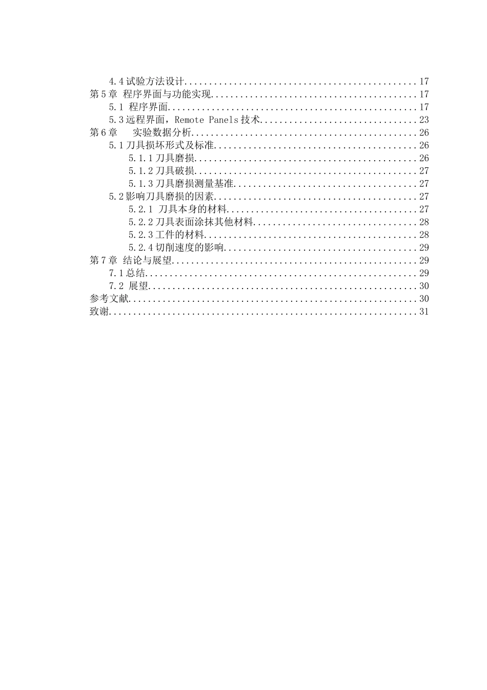 面向数控机床刀具系统的远程故障诊断平台构建大学本科毕业论文_第3页