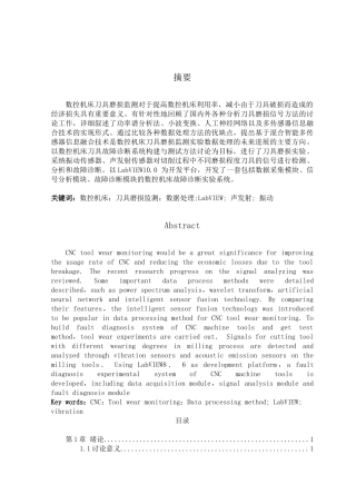 面向数控机床刀具系统的远程故障诊断平台构建大学本科毕业论文