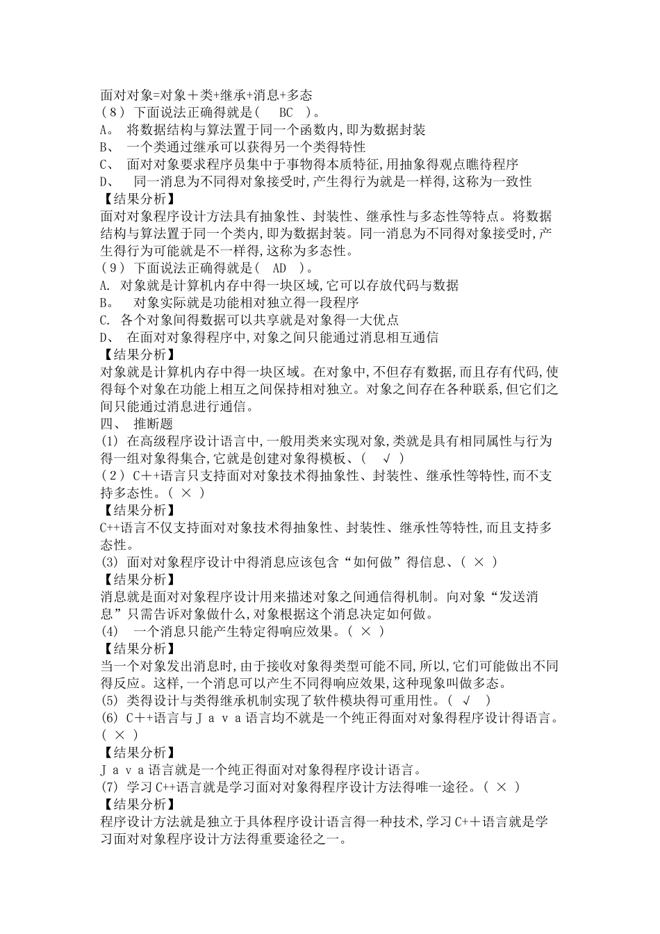 面向对象程序设计教程 答案_第2页