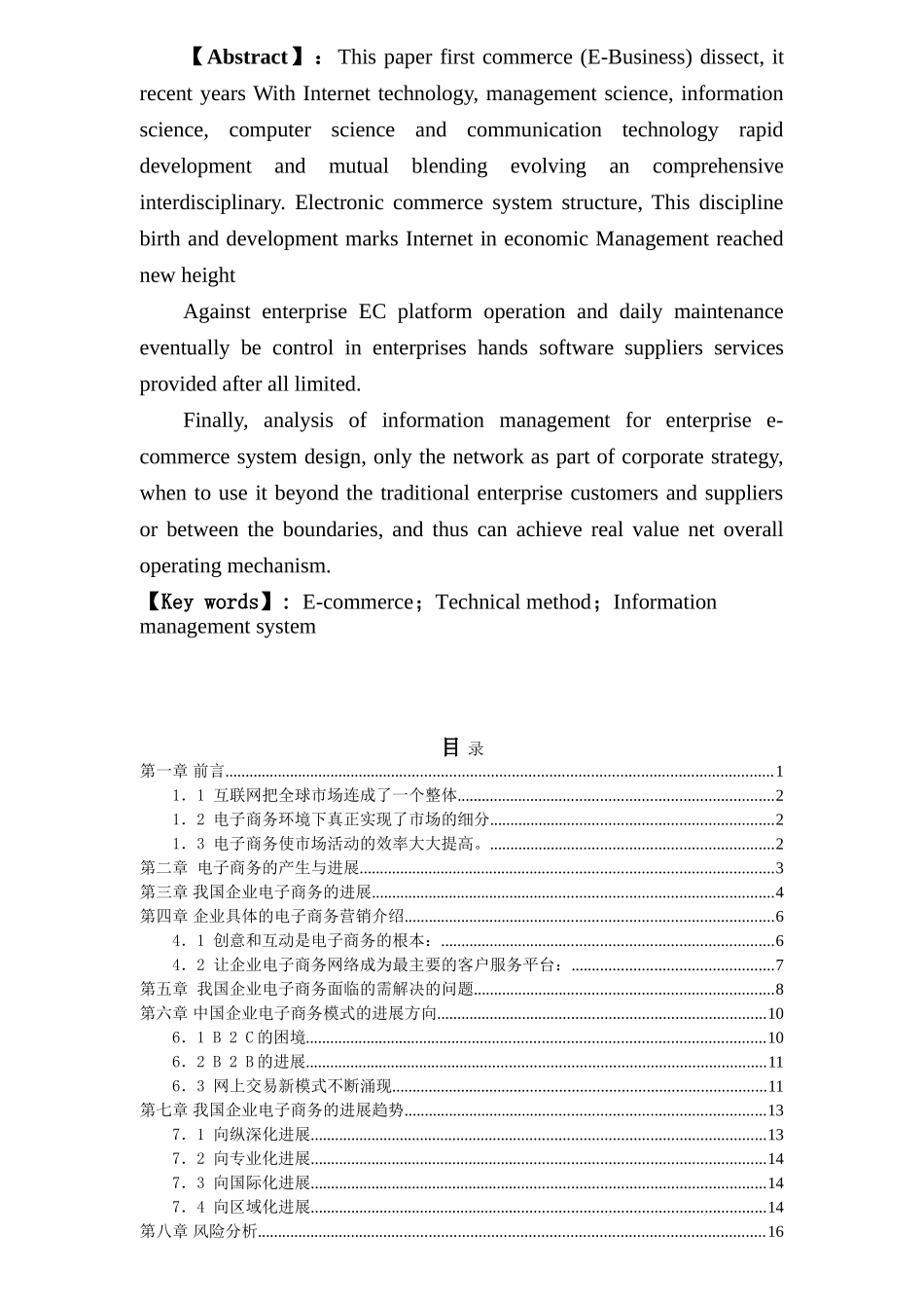 面向电子商务的企业信息系统建设方案-毕业论文_第2页