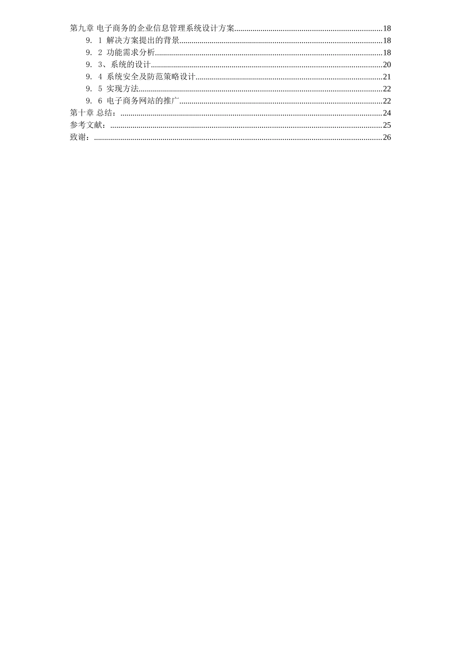 面向电子商务的企业信息系统建设方案-毕业论文_第3页
