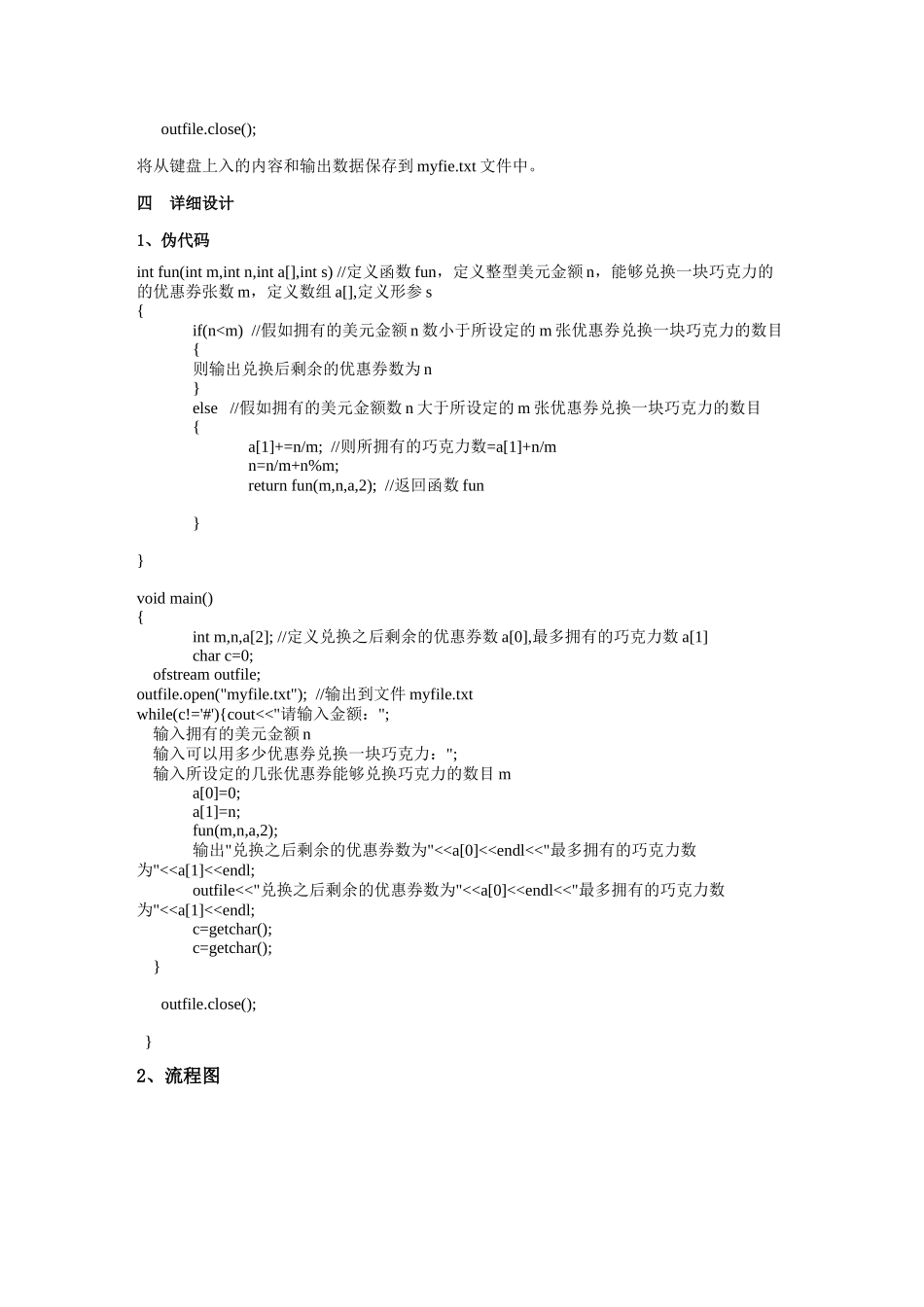 面如何购买到最多的巧克力大学论文_第3页