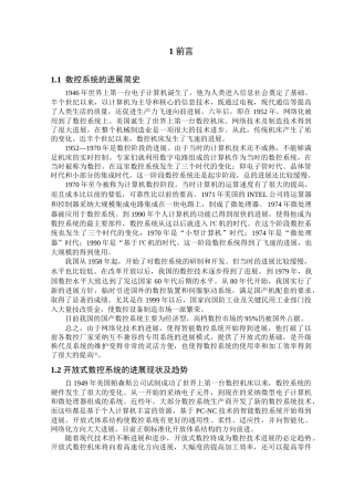 面向网络化制造开放式数控系统的设计—-毕业论文设计