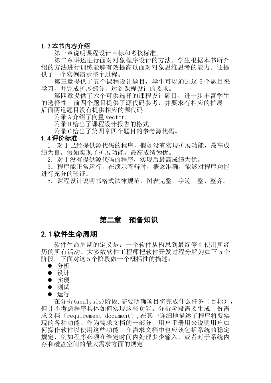 面向对象程序设计课程设计指导书--大学毕业设计论文_第3页