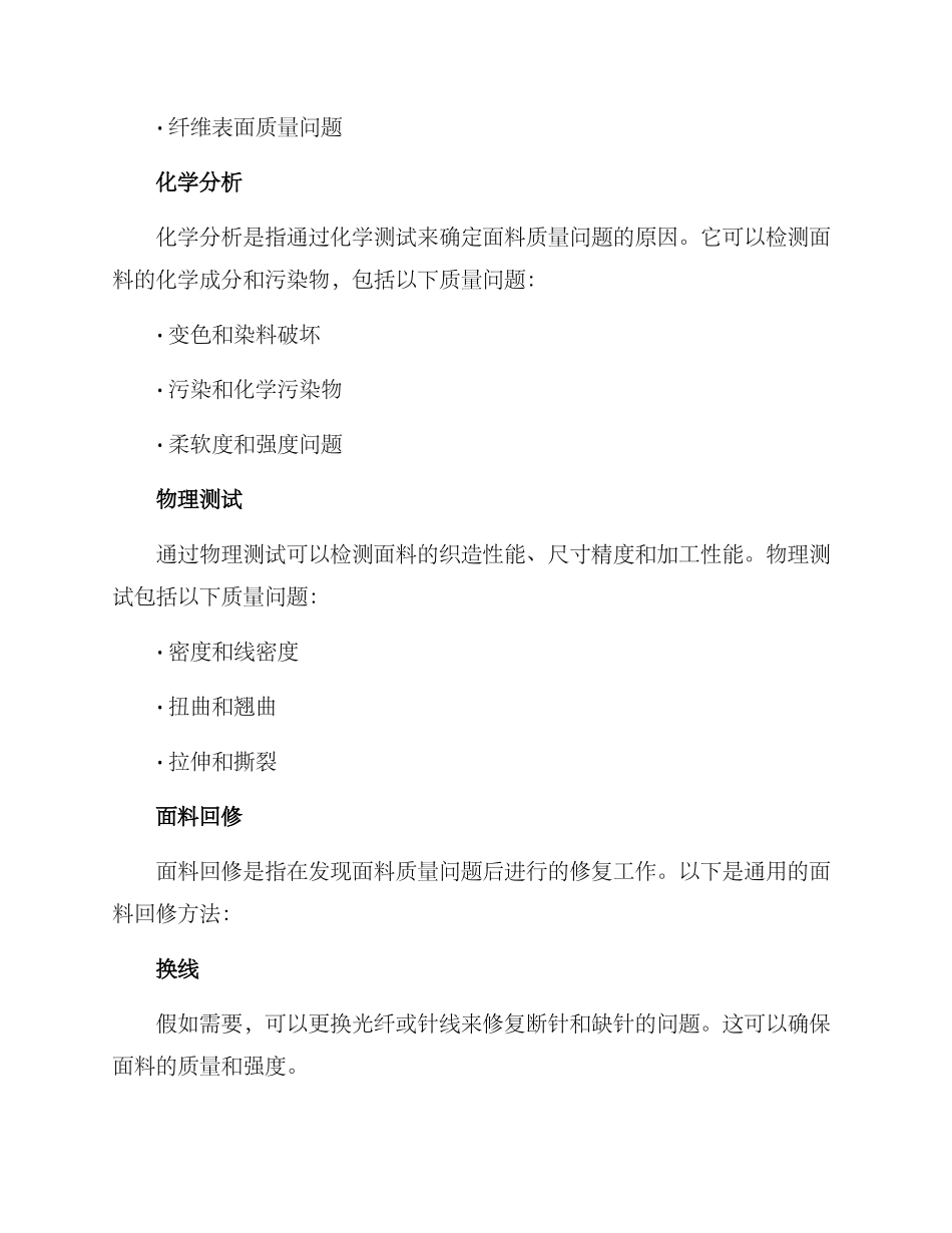 面料诊断回修方案_第2页