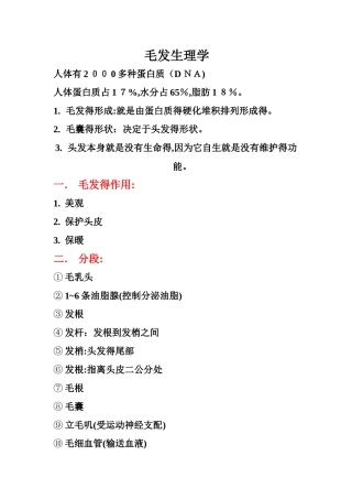面的毛发生理头皮学完整版