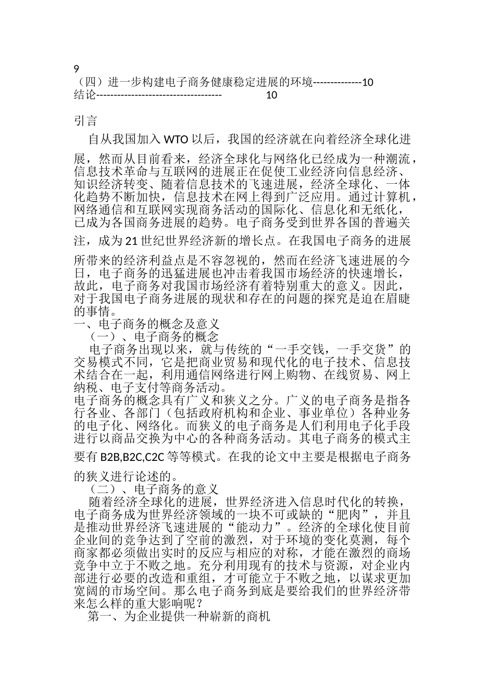 面对我国电子商务存在的问题所要应对的措施设计大学本科毕业论文_第2页