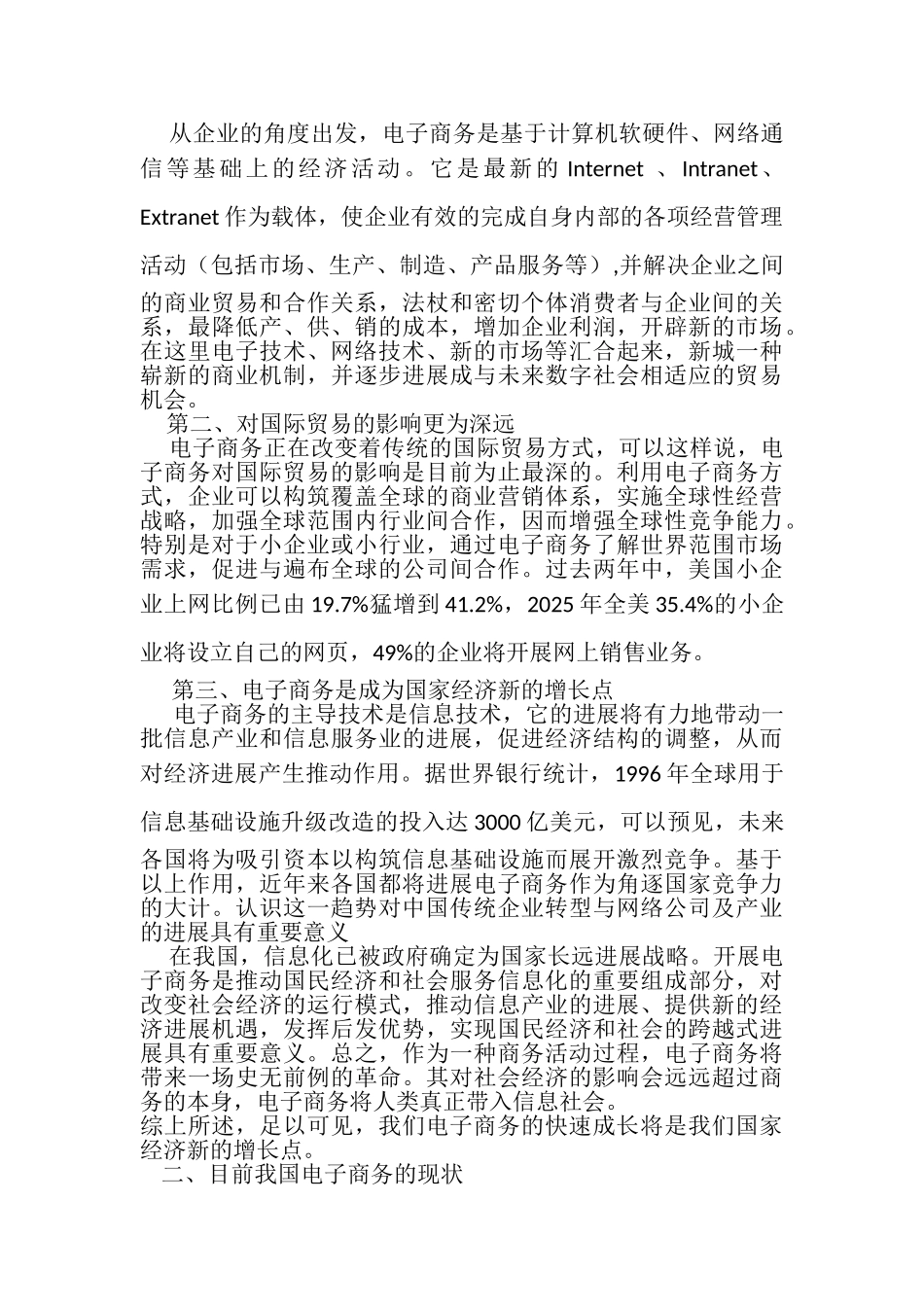 面对我国电子商务存在的问题所要应对的措施设计大学本科毕业论文_第3页