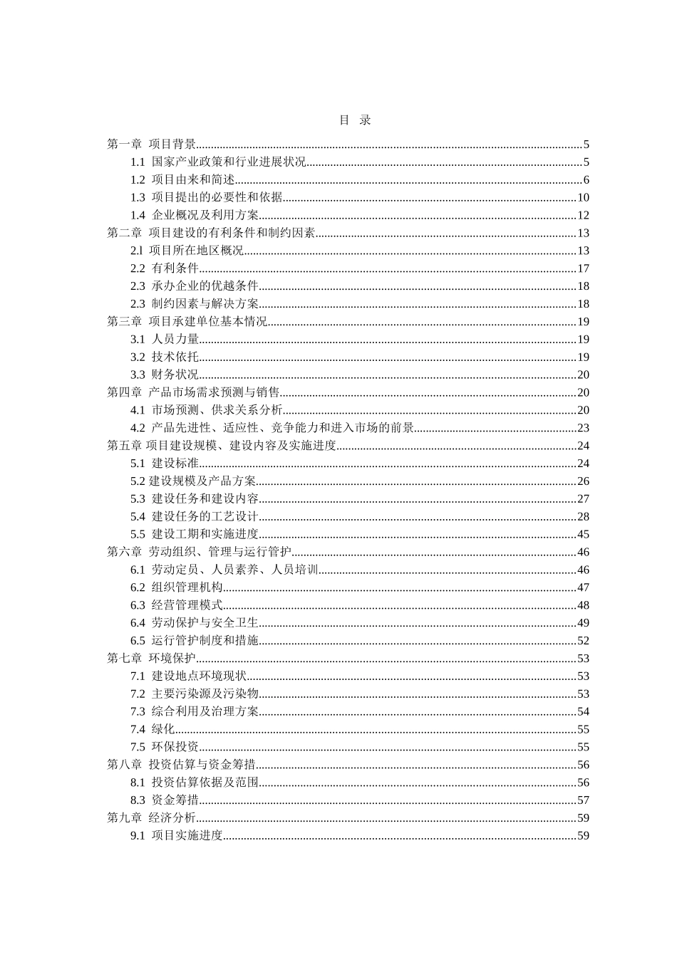 面粉厂专用高质面粉生产项目可行性研究报告_第3页