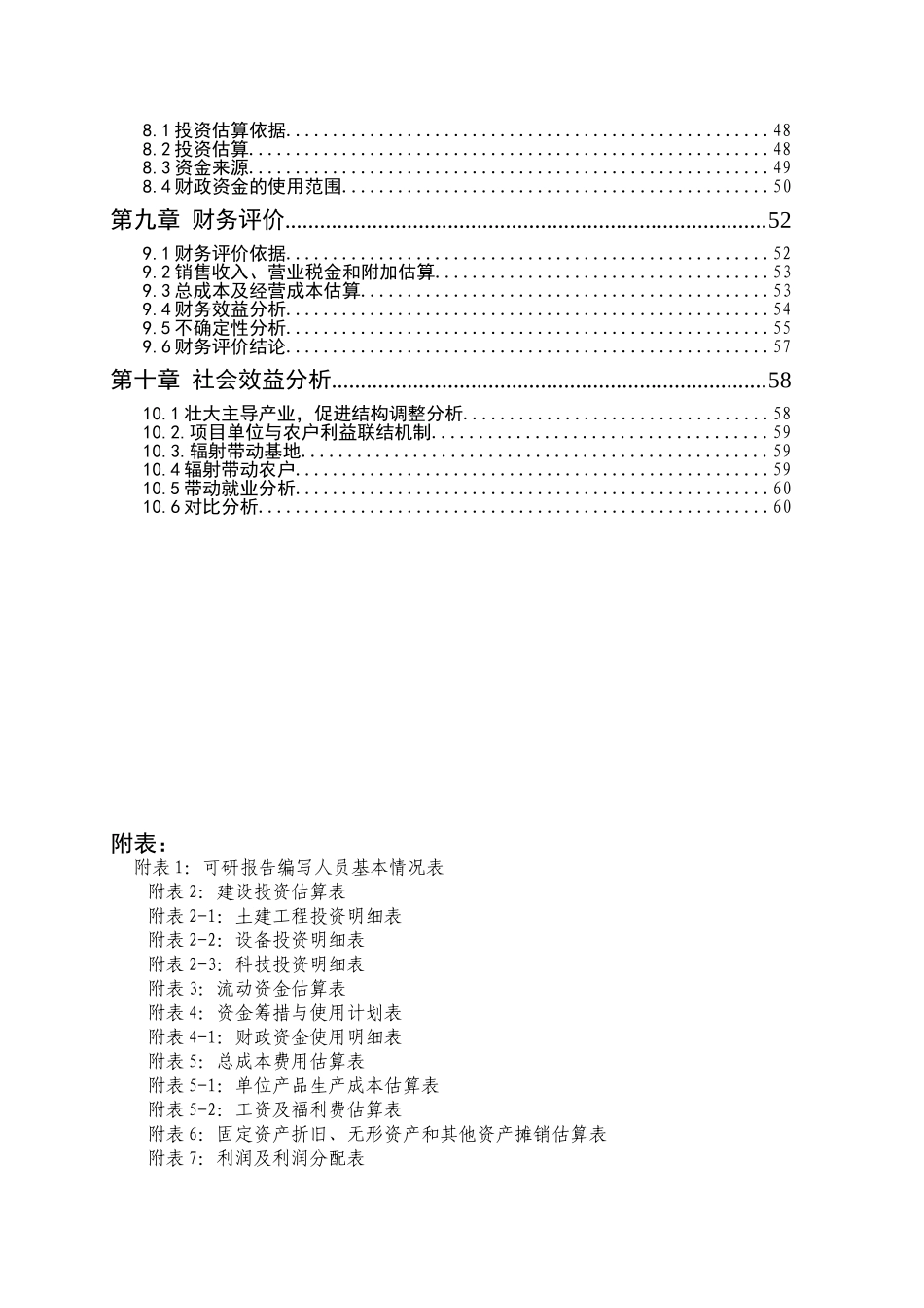 面粉五厂生产线技术改造项目可行性研究报告_第2页