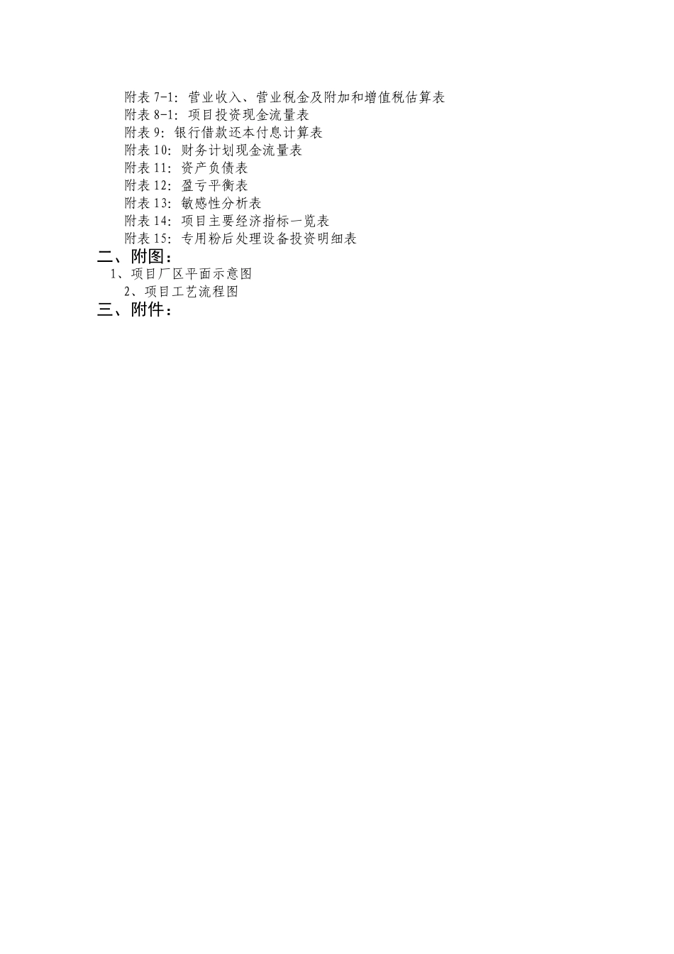 面粉五厂生产线技术改造项目可行性研究报告_第3页