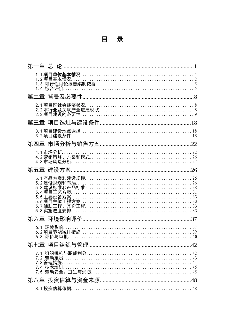 面粉厂生产线技术改造项目建议书可研报告_第2页