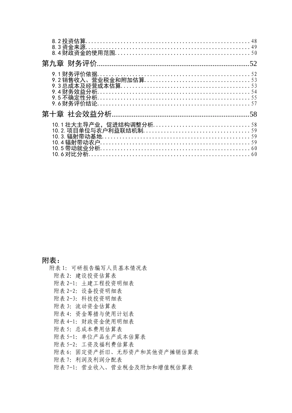 面粉厂生产线技术改造项目建议书可研报告_第3页