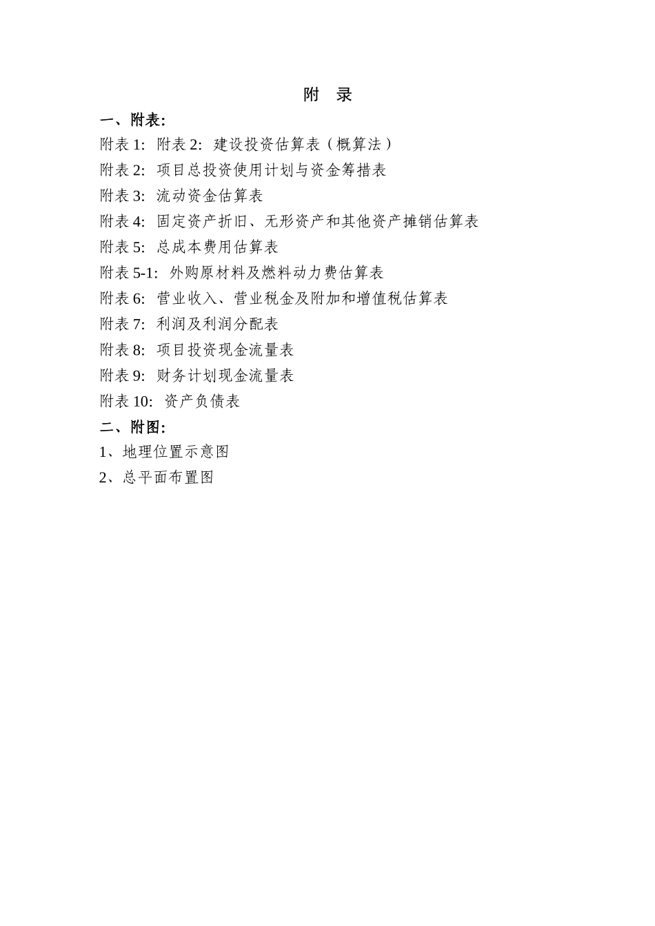 面粉配粉仓建设项目财政补助资金可行性研究报告_第3页