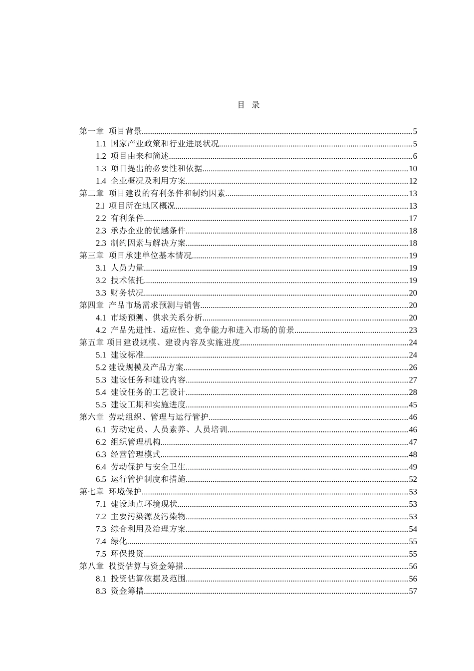 面粉厂配粉可行性研究报告_第3页