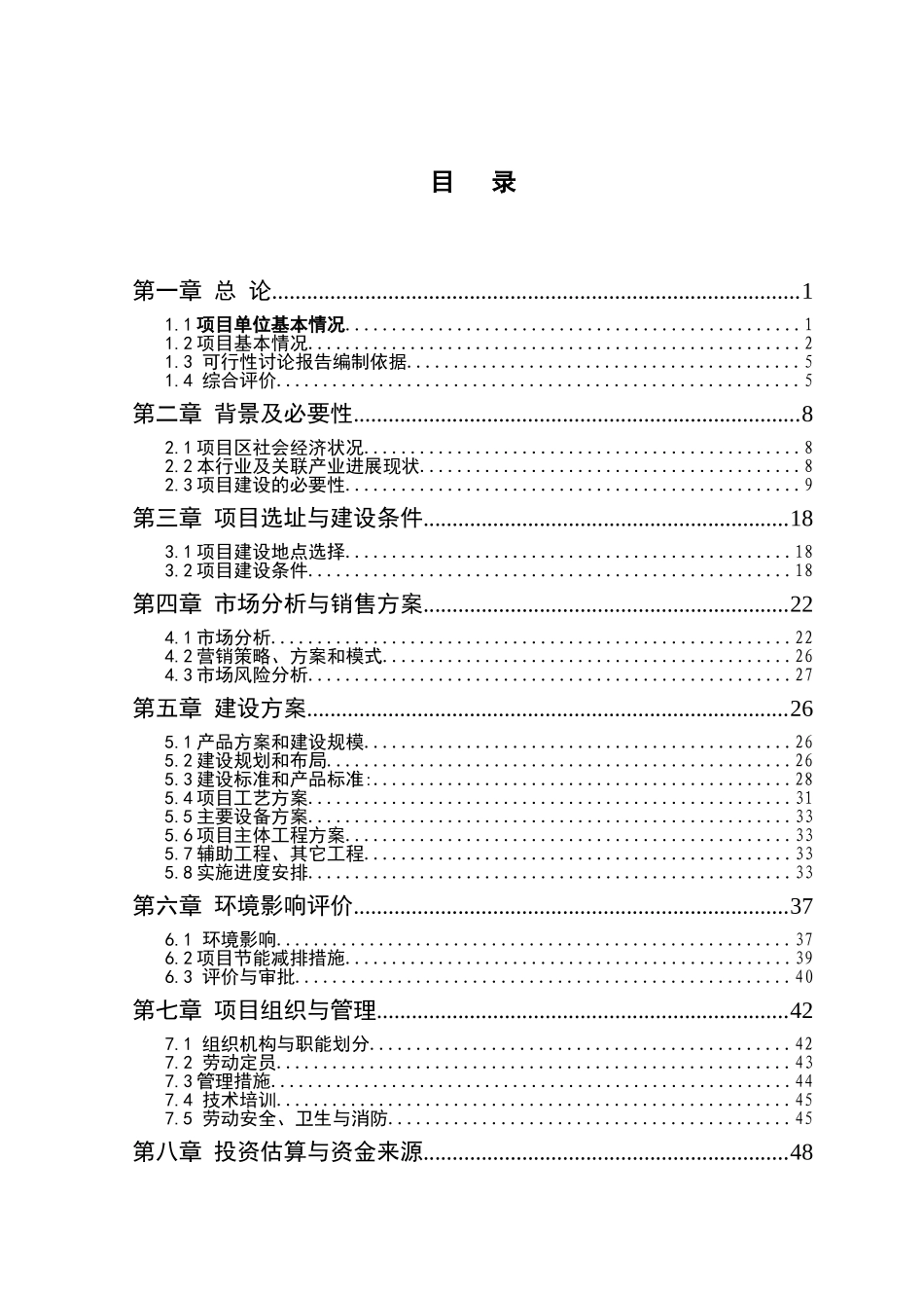 面粉公司日加工400吨小麦生产线项目建议书_第2页