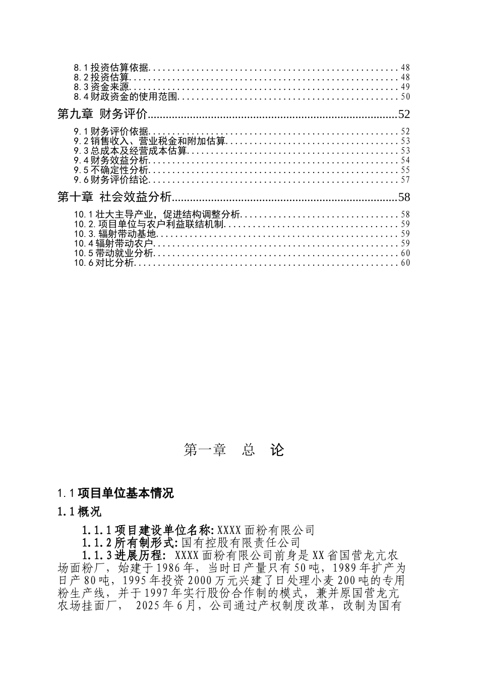 面粉公司日加工400吨小麦生产线项目建议书_第3页