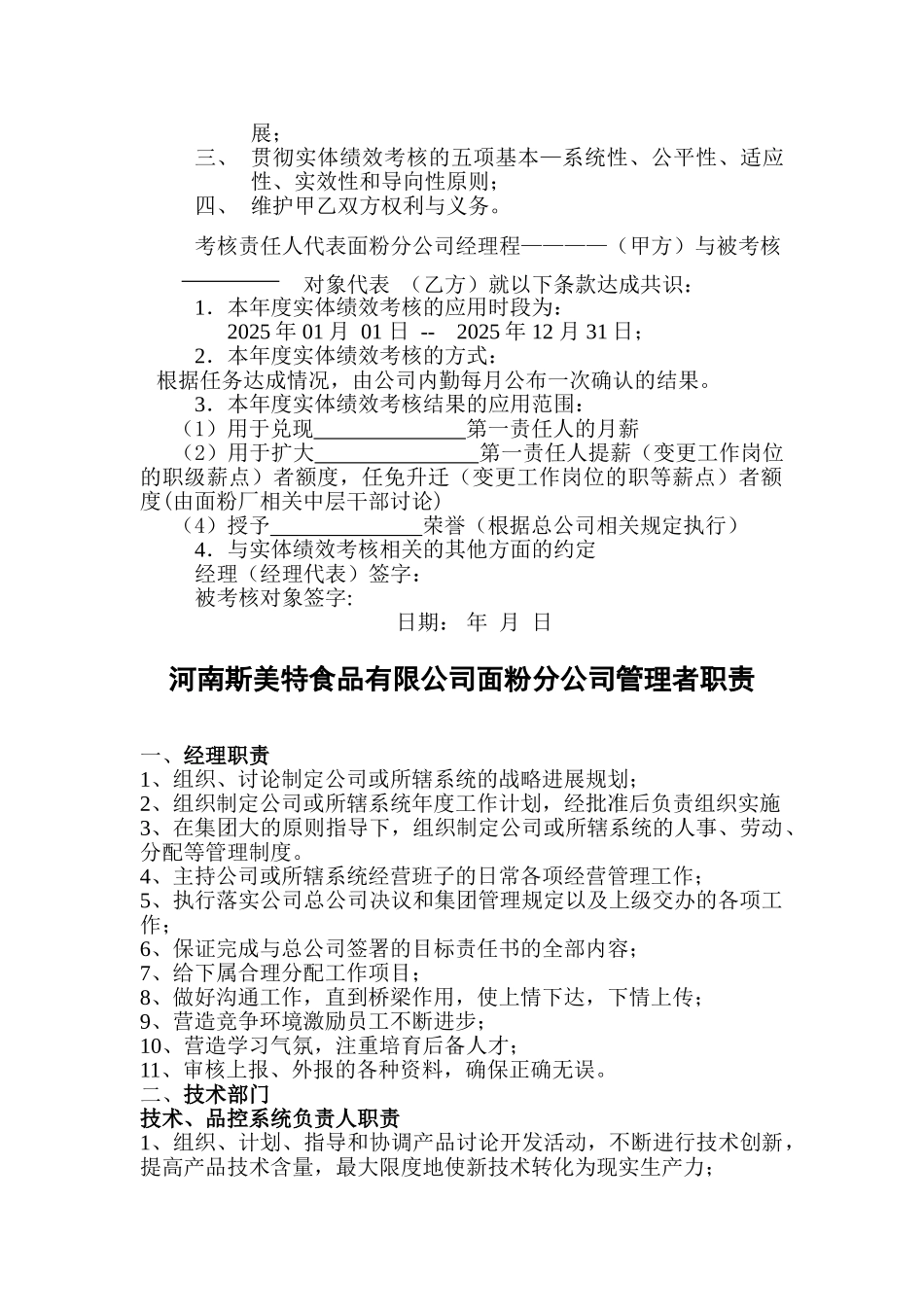 面粉厂经营管理责任书_第3页