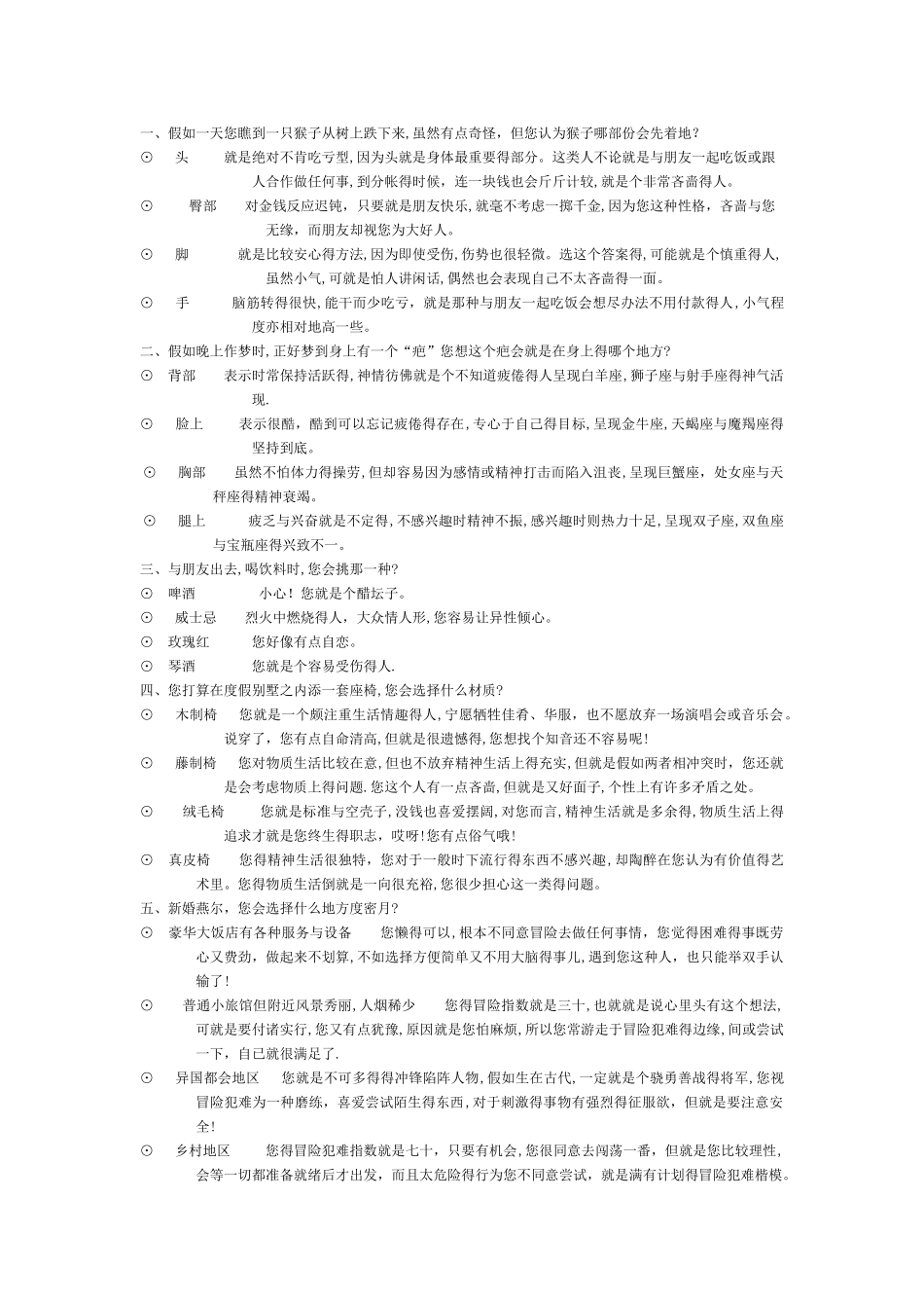 面试心理测试题库_第1页