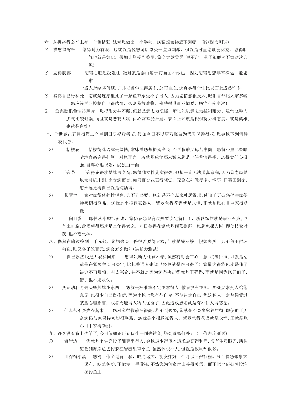 面试心理测试题库_第2页