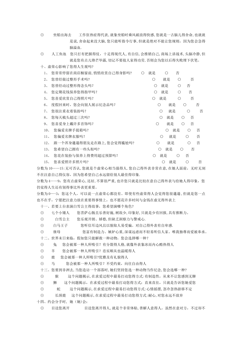 面试心理测试题库_第3页