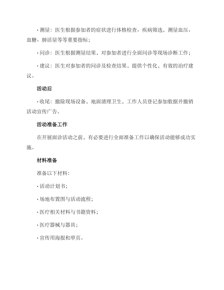 面诊活动方案_第2页