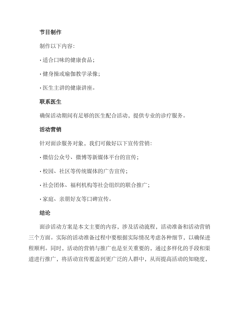 面诊活动方案_第3页