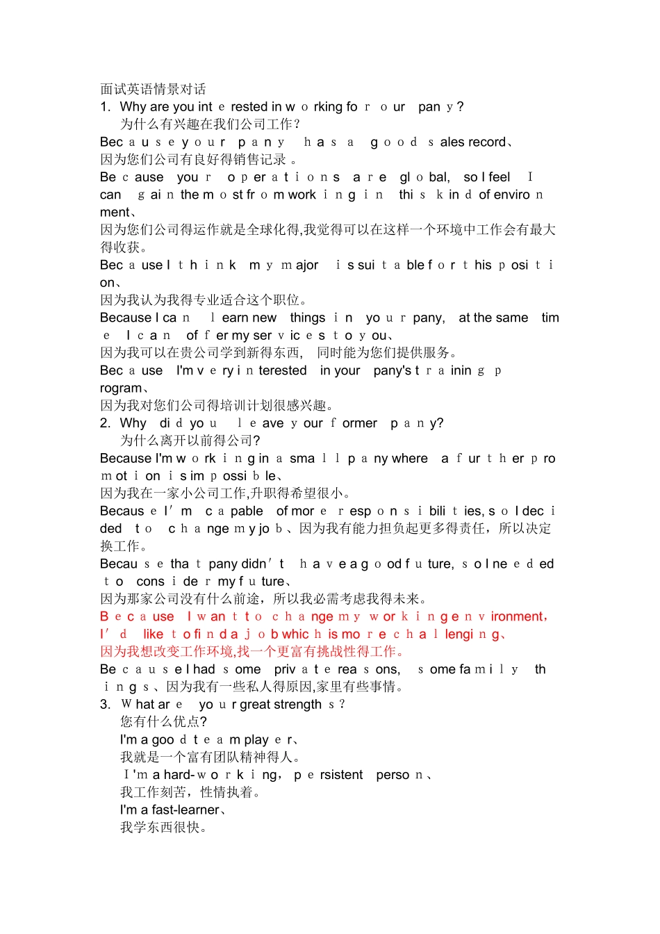 面试英语情景对话_第1页