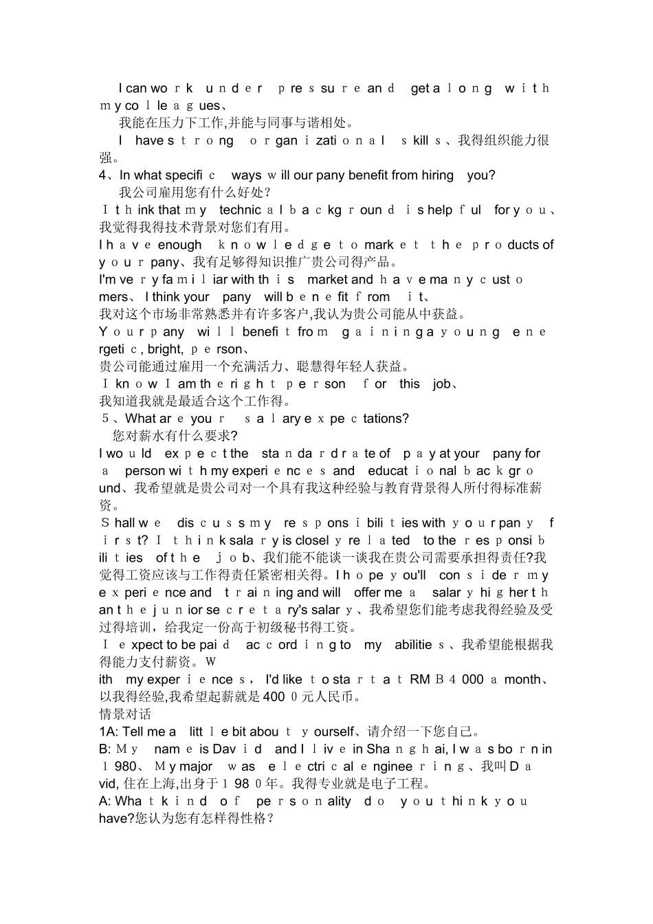 面试英语情景对话_第2页