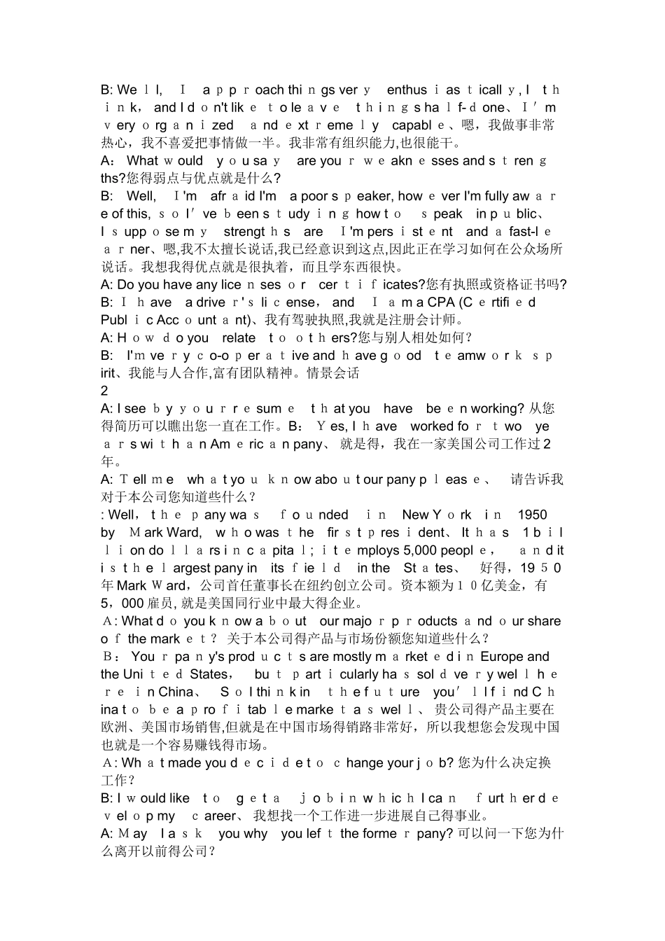 面试英语情景对话_第3页