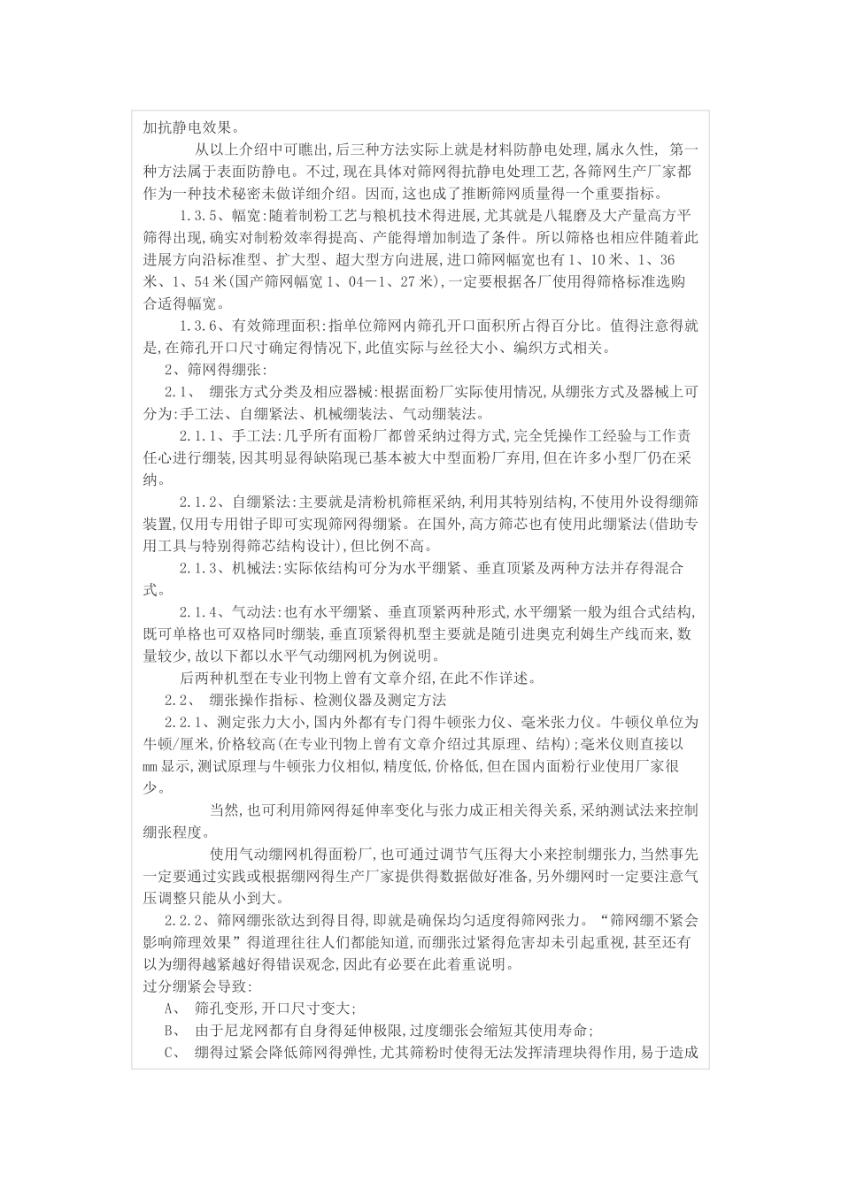 面粉筛网的正确选择与使用_第3页