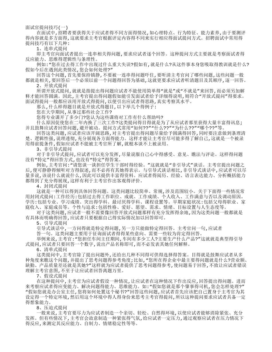 面试提问技巧_第1页
