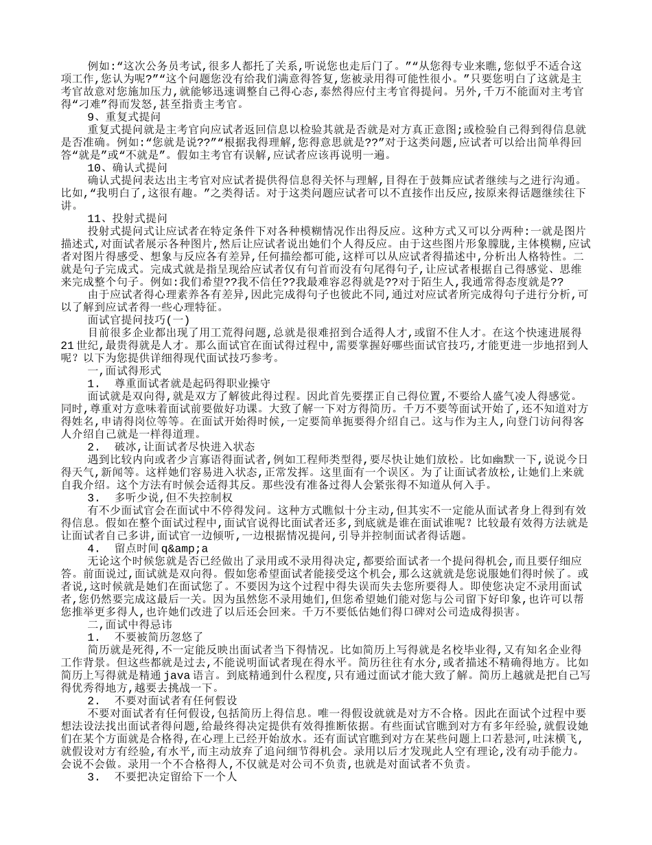 面试提问技巧_第2页