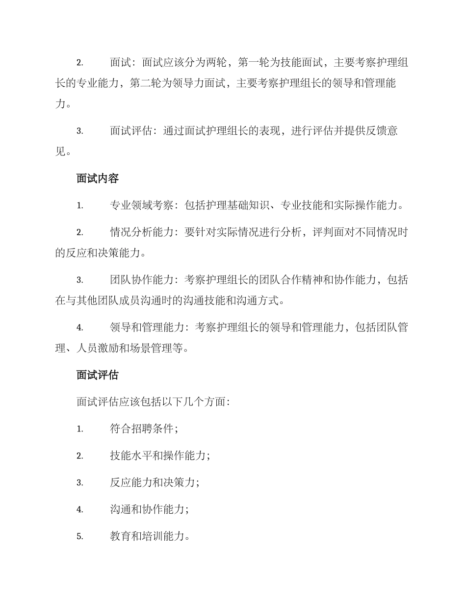 面试护理组长规划方案_第2页