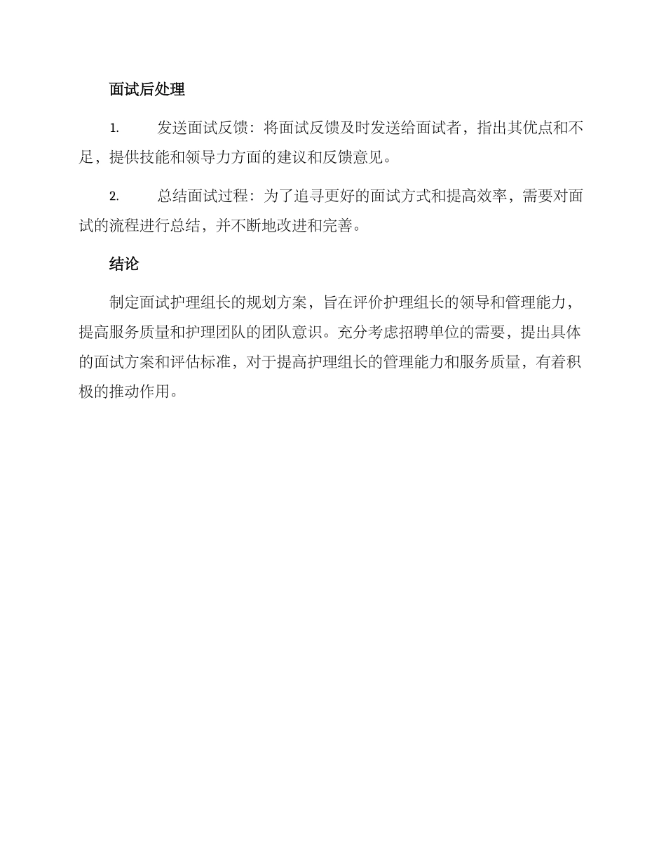 面试护理组长规划方案_第3页