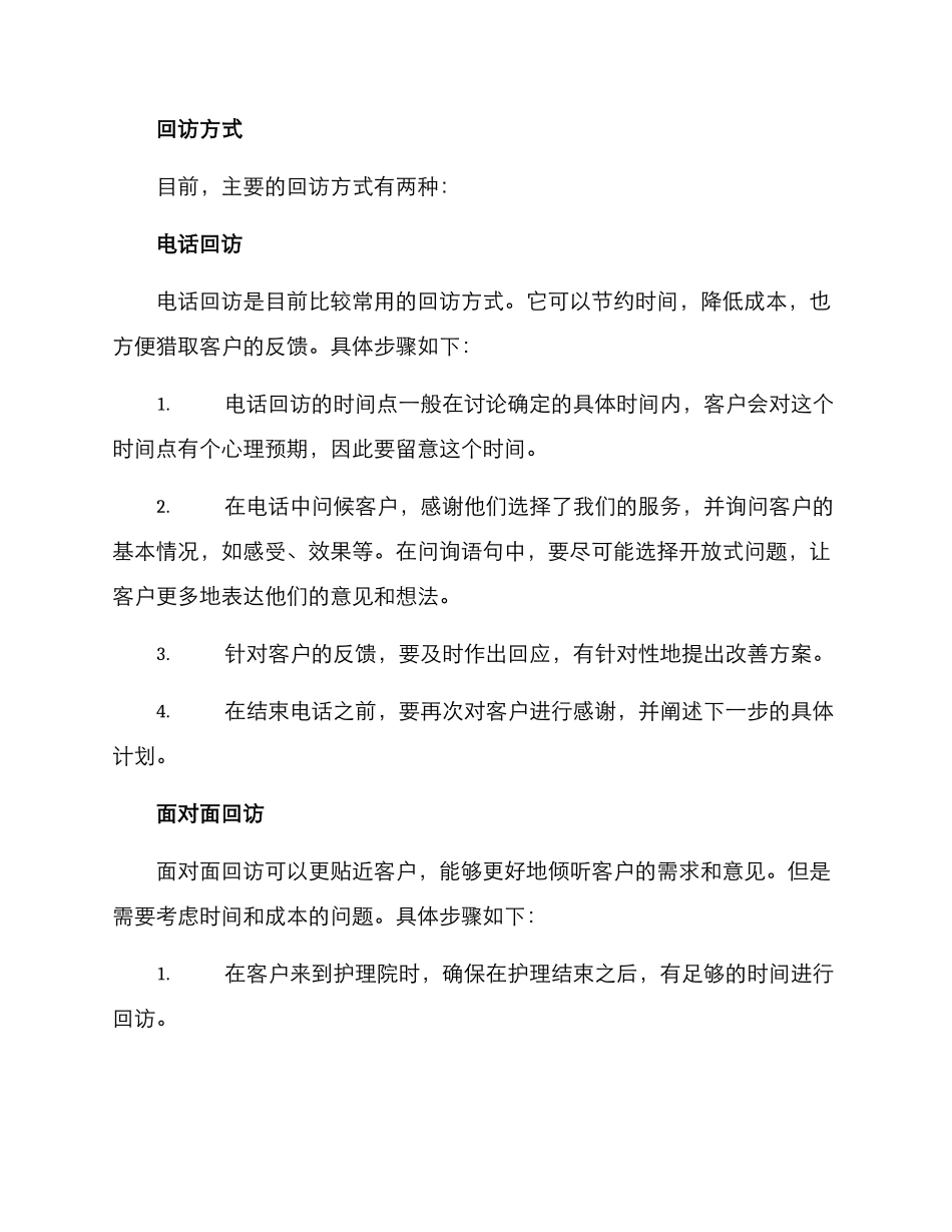 面部护理回访方案_第2页