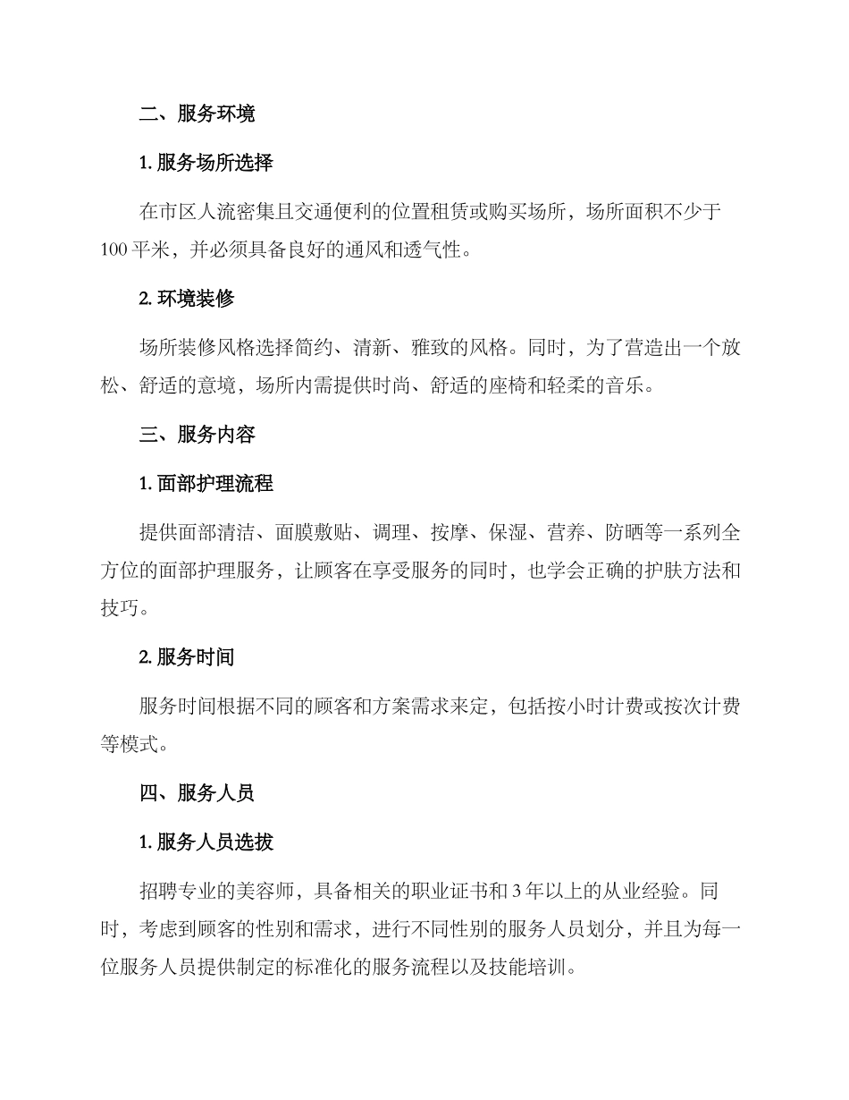 面部护理策划方案_第2页