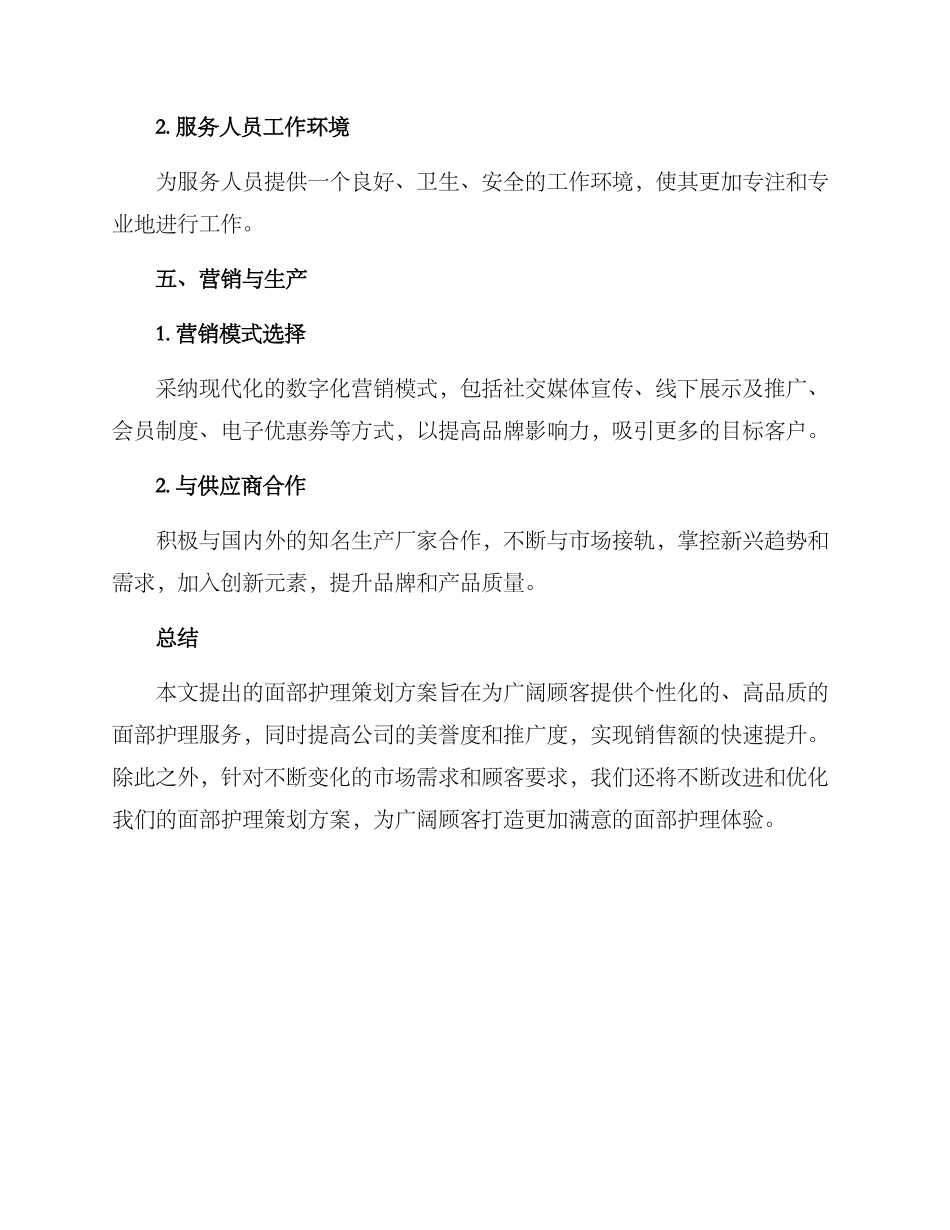 面部护理策划方案_第3页