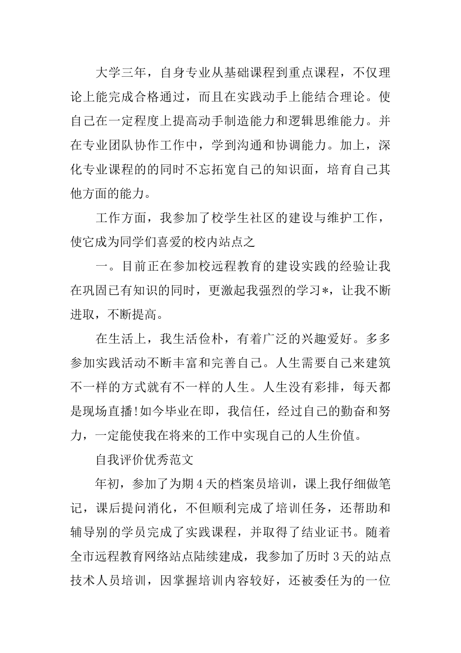 面试数据专员的求职自我评价范文_第2页