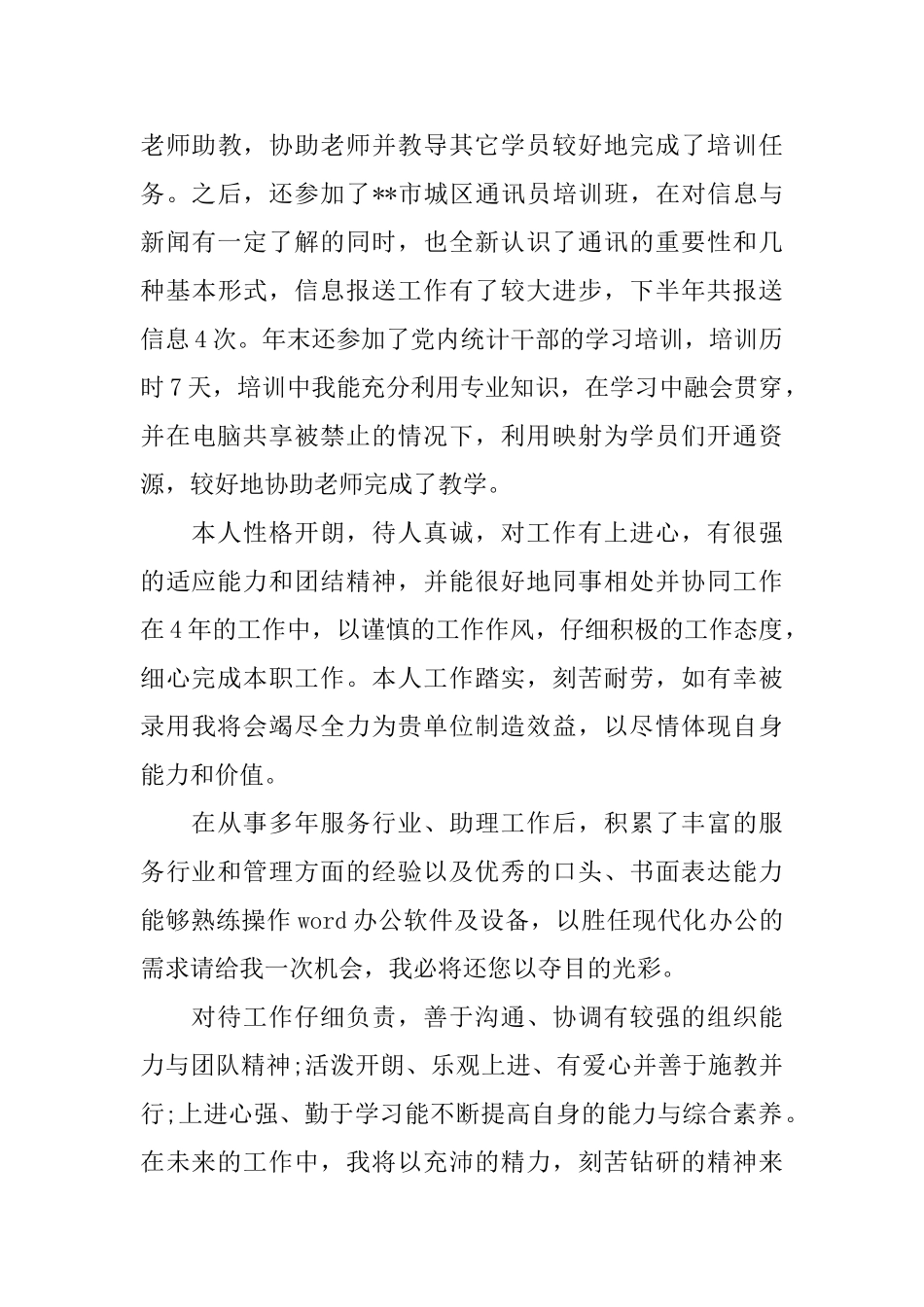 面试数据专员的求职自我评价范文_第3页