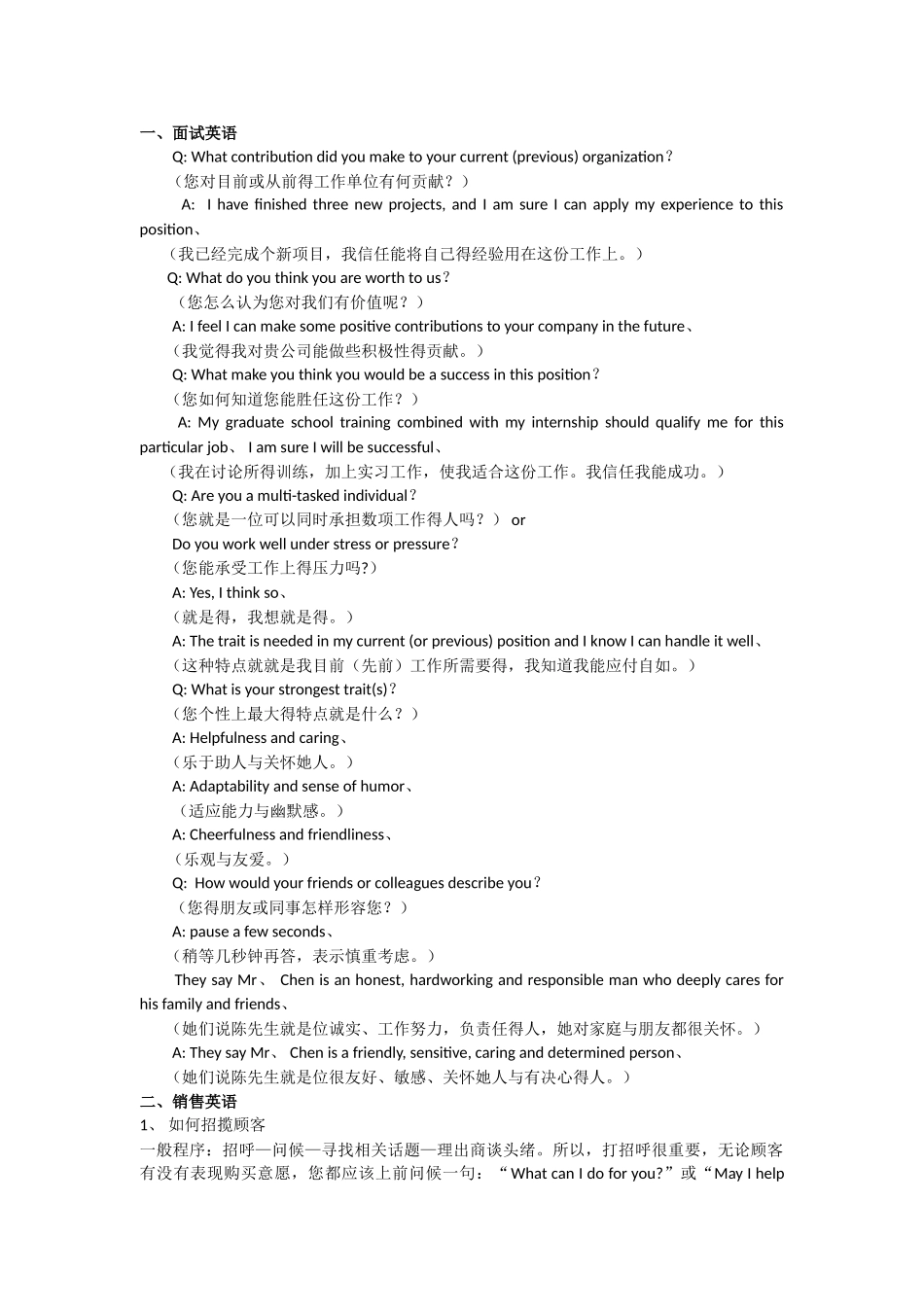 面试英语销售英语等实用商务英语总结_第1页